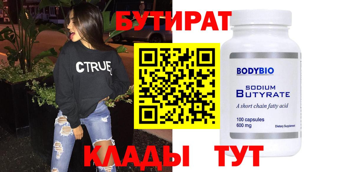 Бутират BDO Рязань
