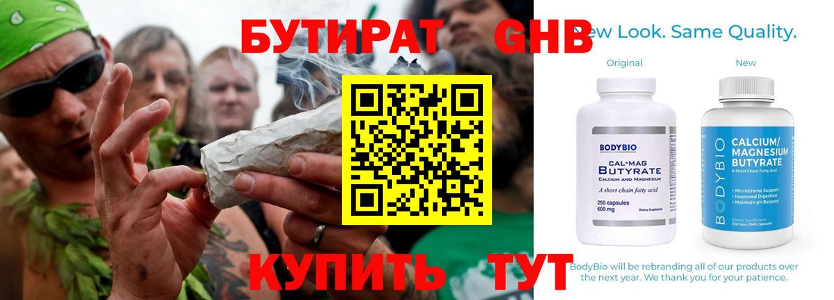 Рязань  БУТИРАТ  Вход с VPN  БУТИРАТ бутик 