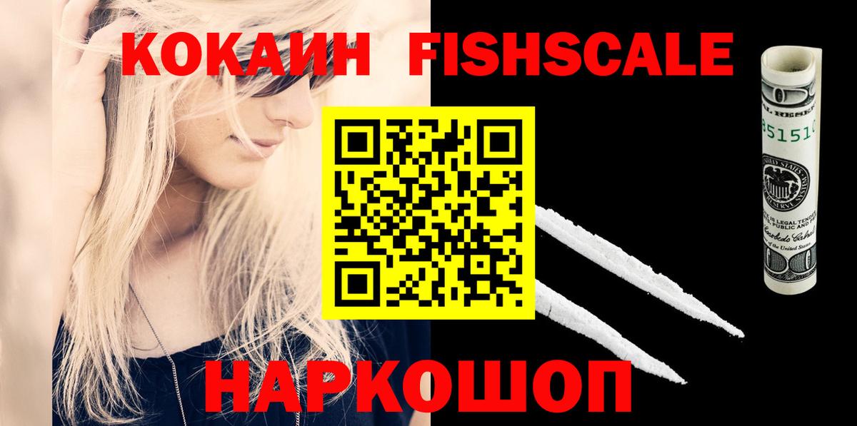 COCAIN Перу  КОКАИН  COCAIN Fish Scale  Рязань  Вход с VPN 
