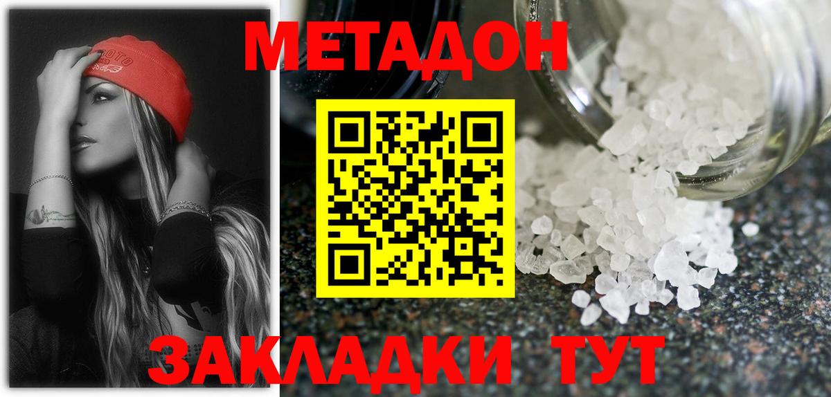 Метадон кристалл Рязань